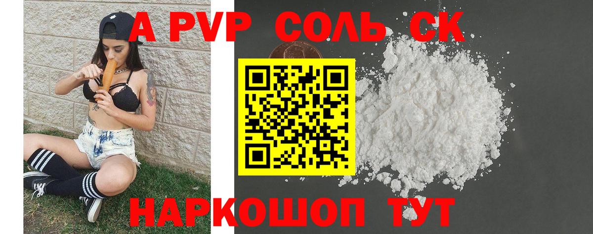 Альфа ПВП  Alpha-PVP крисы CK  Славянск-на-Кубани  Вход с VPN  Alfa_PVP СК КРИС 