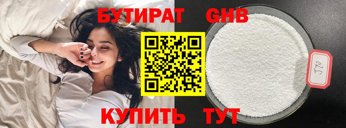 Бутират Butirat  Вход с VPN  Славянск-на-Кубани 