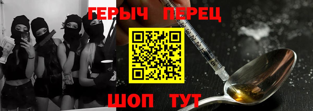 Героин герыч Славянск-на-Кубани