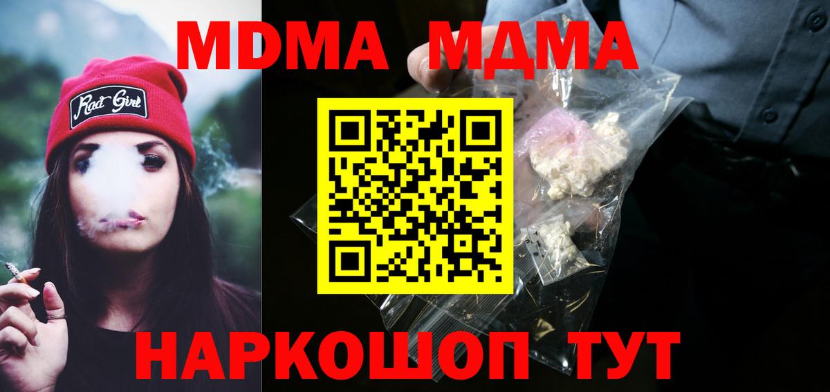 МДМА Molly  MDMA VHQ  Славянск-на-Кубани  MDMA  Вход с VPN 