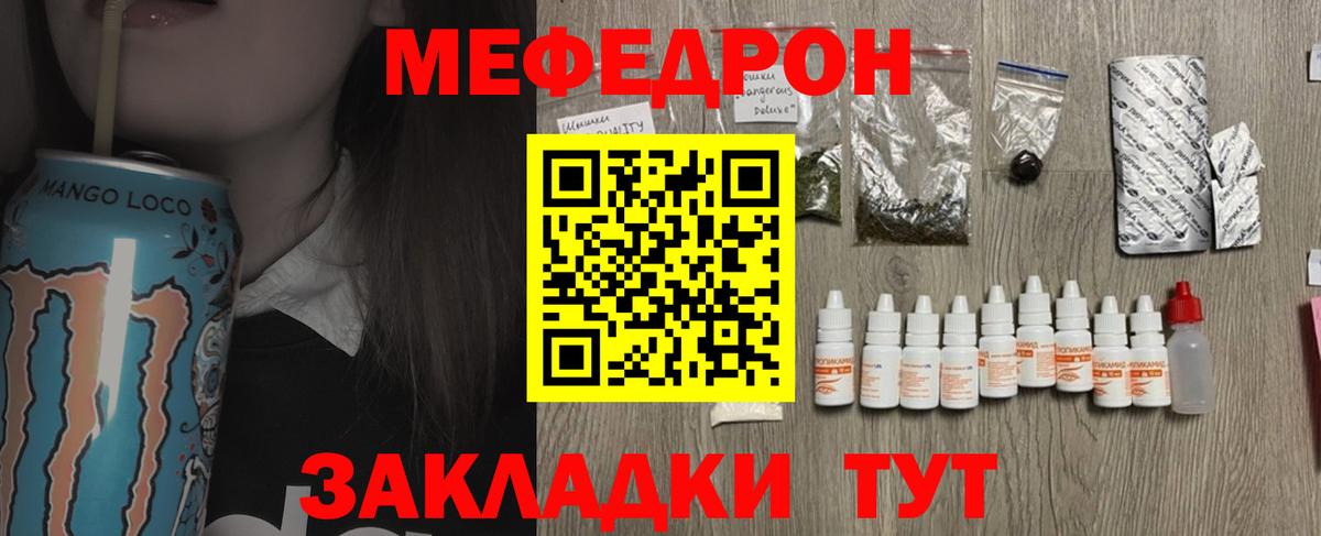 МЕФ 4 MMC  Меф VHQ  Вход с VPN  МЯУ-МЯУ  Славянск-на-Кубани 
