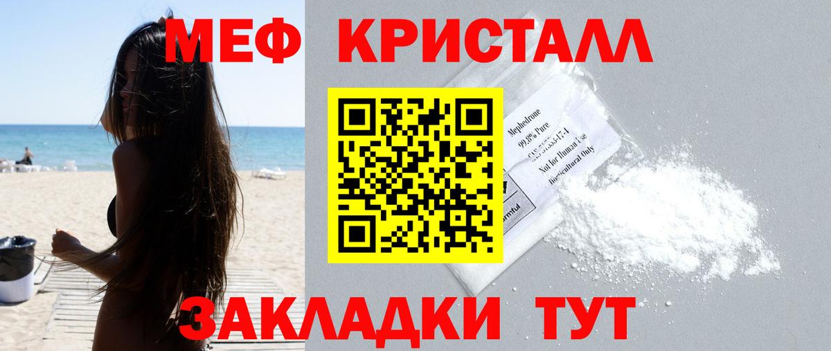 Меф кристаллы Славянск-на-Кубани