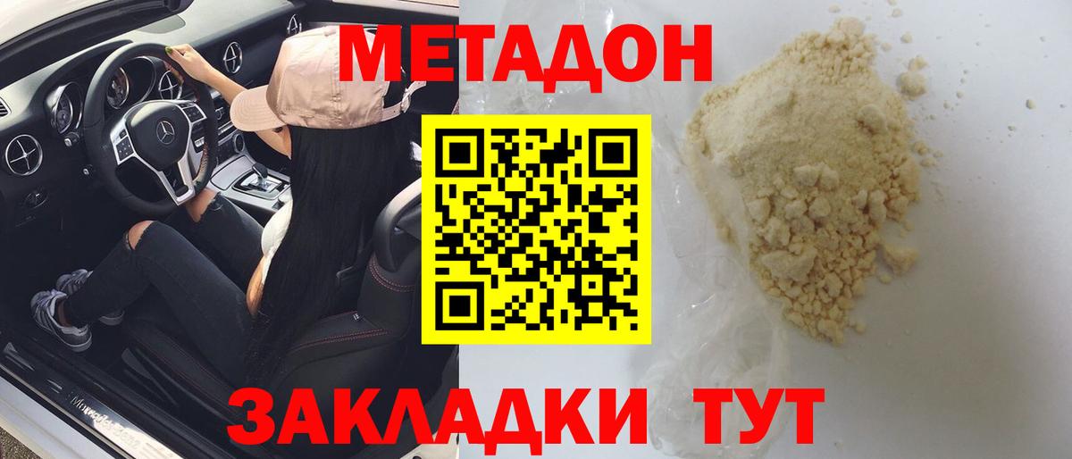 МЕТАДОН methadone  даркнет Telegram  Метадон VHQ  Славянск-на-Кубани  Вход с VPN 