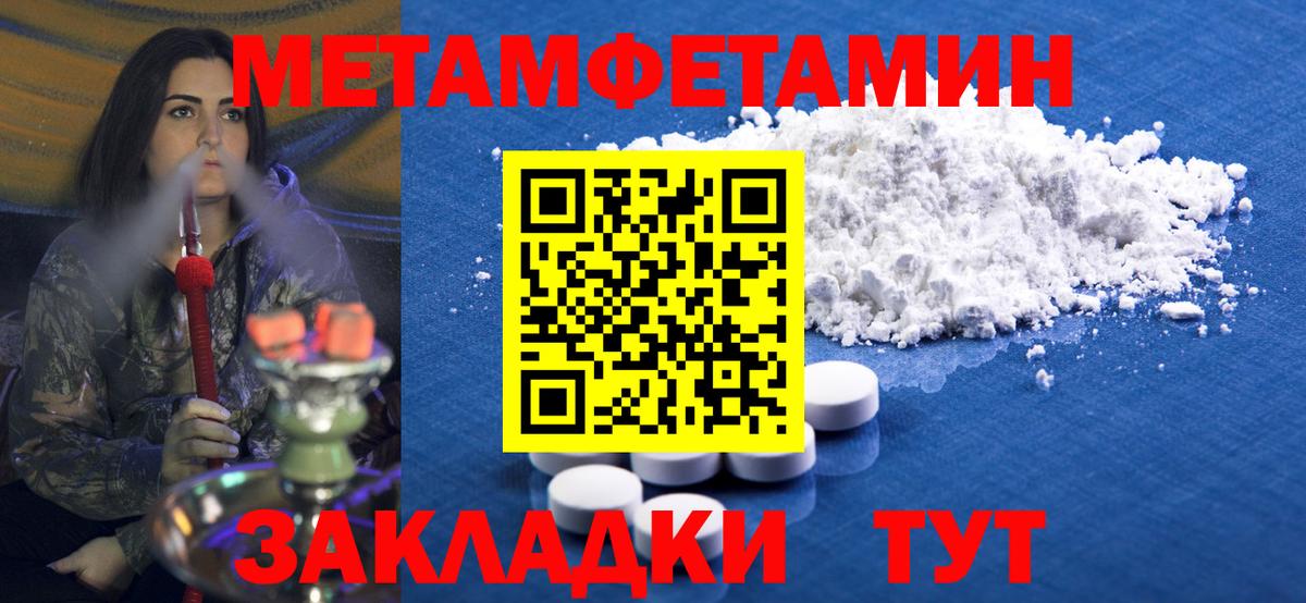 МЕТАМФЕТАМИН Methamphetamine Славянск-на-Кубани