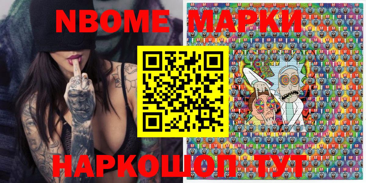 Марки NBOMe 1500мкг  Вход с VPN  Славянск-на-Кубани  Марки NBOMe 1500мкг 